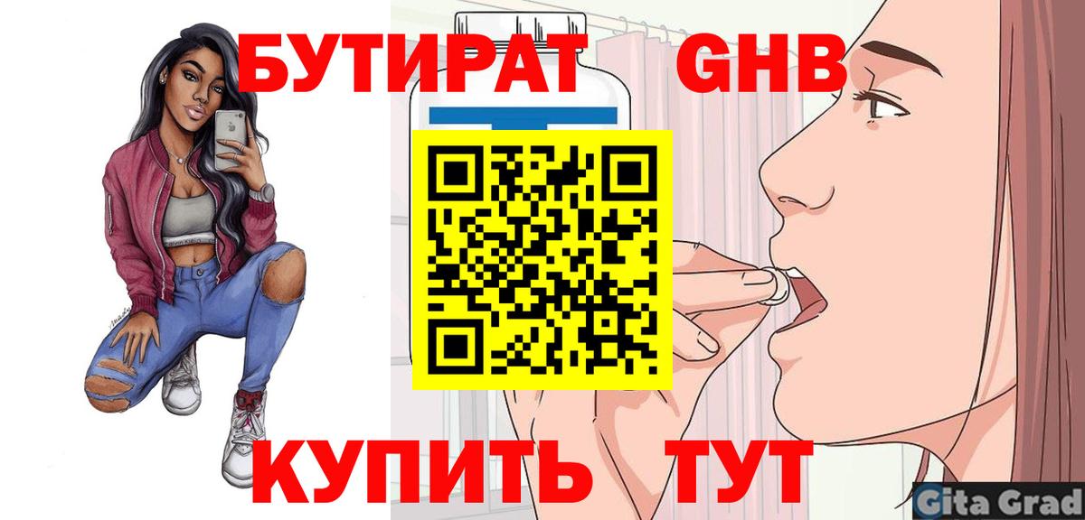 БУТИРАТ  БУТИРАТ буратино  Вход с VPN  Медногорск 