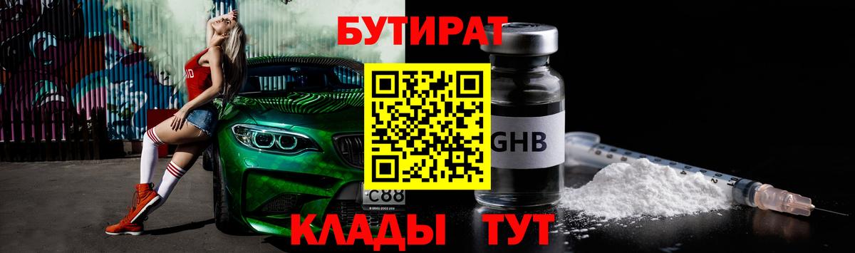 БУТИРАТ жидкий экстази Медногорск