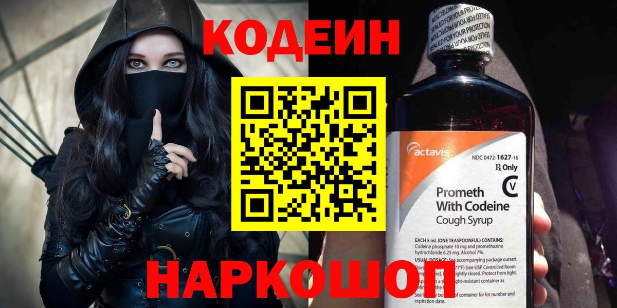 Codein Purple Drank Медногорск