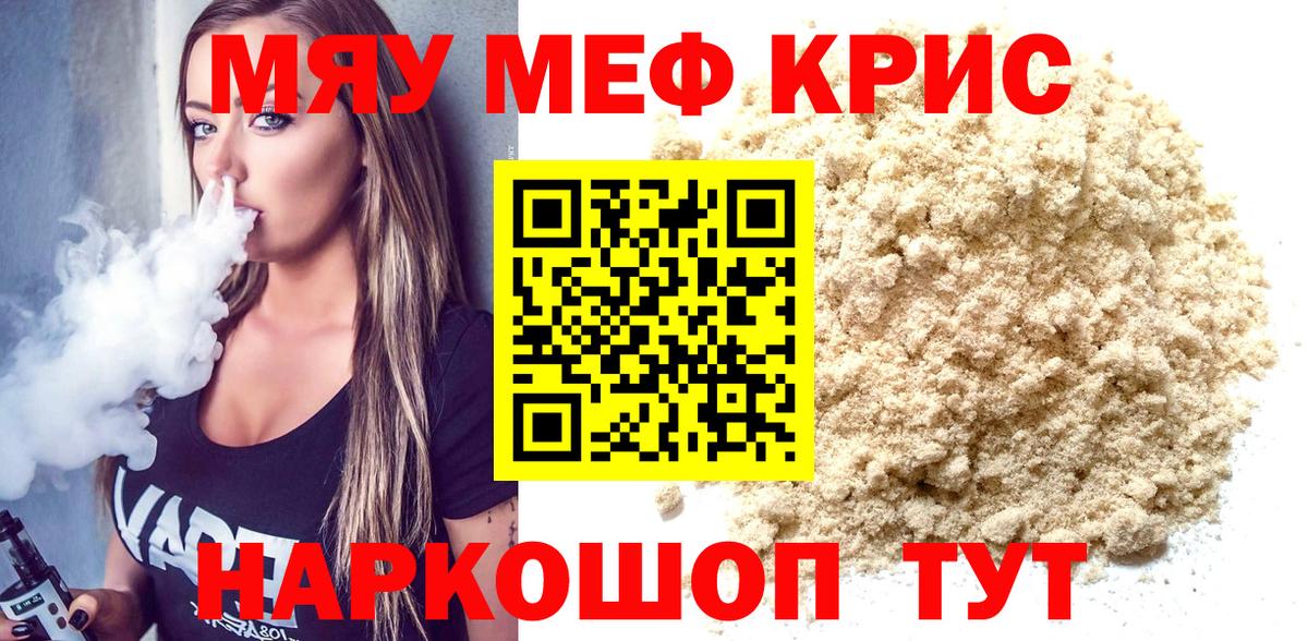 МЯУ-МЯУ  Вход с VPN  Медногорск  МЯУ-МЯУ  МЯУ-МЯУ мука  МЕФ кристаллы 