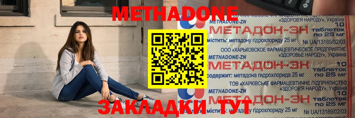 Метадон methadone  Вход с VPN  МЕТАДОН кристалл  Медногорск 