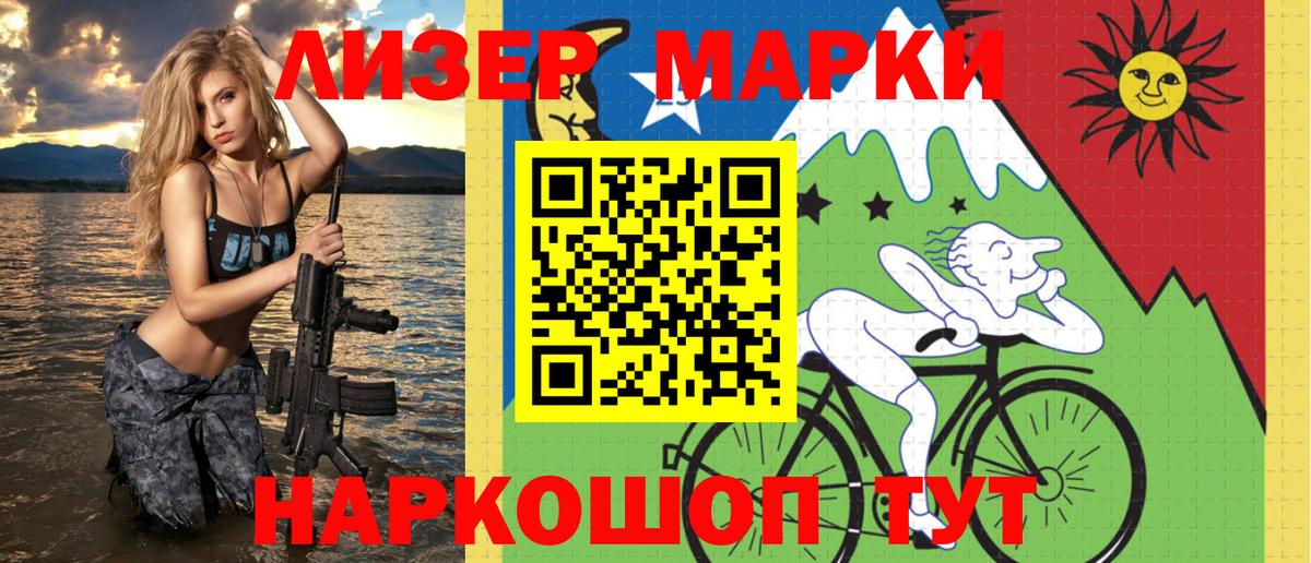 Наркотические марки 1,8мг Медногорск